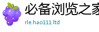 2025新奥天天开好彩开奖结果若2025最新免费资料大全手机版